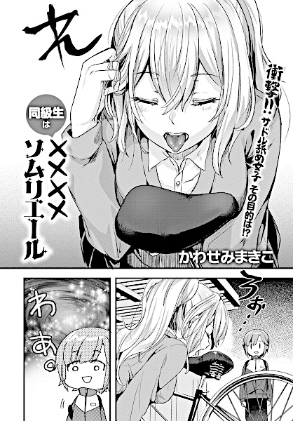 Doukyuusei wa xxxx Sommelière