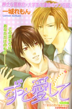 Безумно влюблён