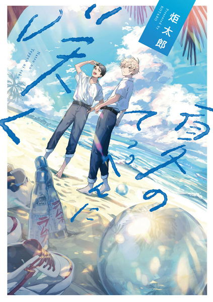 В разгар лета