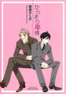 Запутанные обстоятельства