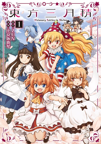 Тохо Сангэцусэй: Чудесные феи в храме