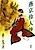 Peking Reijin Sho