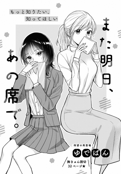 Увидимся завтра, на привычном месте