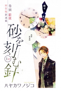 Песчинки времени