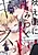 Hoezura ni Kamitsuku Kiss