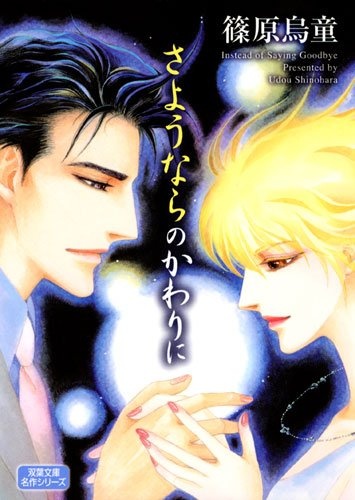 Вместо прощания