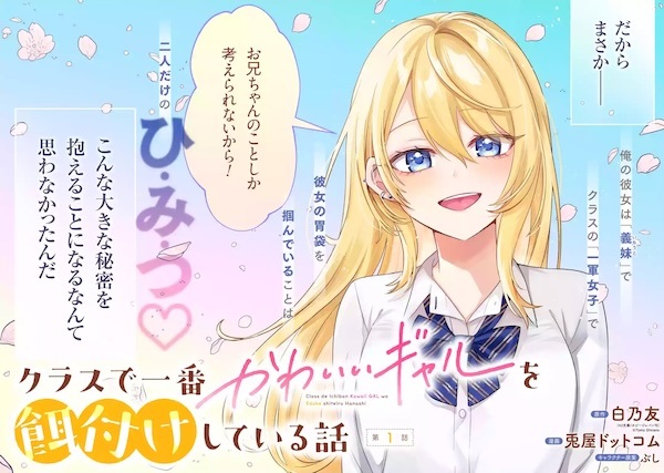 Class de Ichiban Kawaii Gal wo Ezuke shiteiru Hanashi