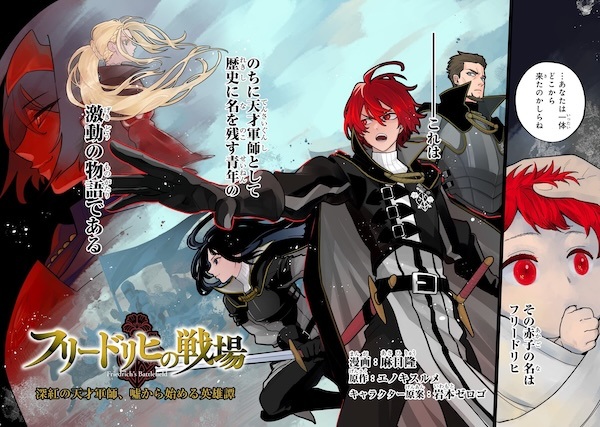 Friedrich no Senjou: Shinku no Tensai Gunshi, Uso kara Hajimeru Eiyuutan