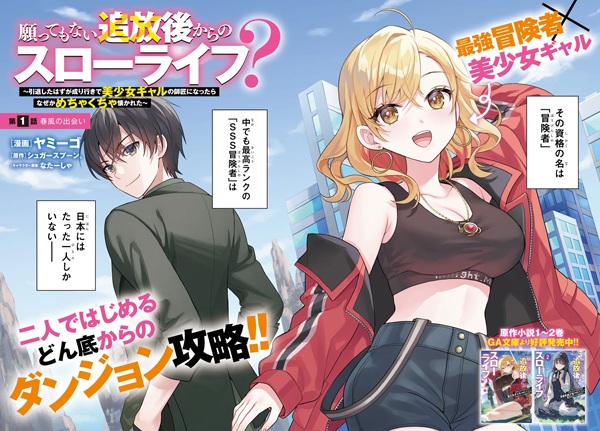 Negattemonai Tsuihougo kara no Slow Life? Intai shita Hazu ga Nariyuki de Bishoujo Gal no Shishou ni Nattara Nazeka Mechakucha Natsukareta