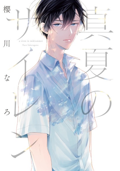 Manatsu no Siren