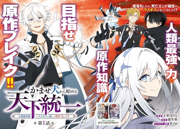 Kamaseinu kara Hajimeru Tenka Touitsu: Jinrui Saikouhou no Last Boss wo Enjite Gensaku Break