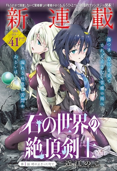 Ishi no Sekai no Zecchou Kenshi