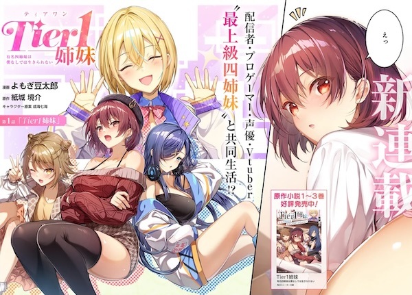 Tier 1 Shimai: Yuumei Yonshimai wa Boku Nashi dewa Ikirarenai