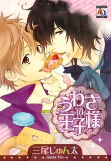 Принц слухов