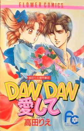 Постепенная любовь