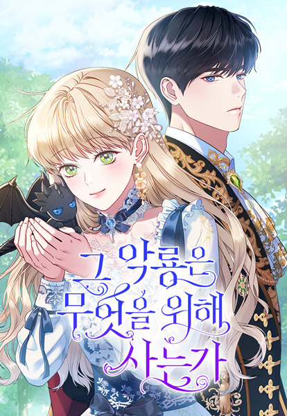 Для чего живёт этот злой дракон?