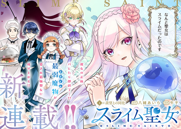 Слизь, ставшая святой