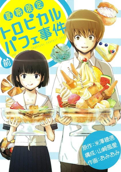 Дело о летнем лимитированном тропическом парфе