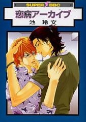 Архив любовных болезней