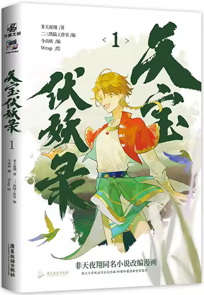 Легенда Фуяо