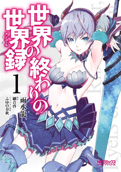 Летопись конца света