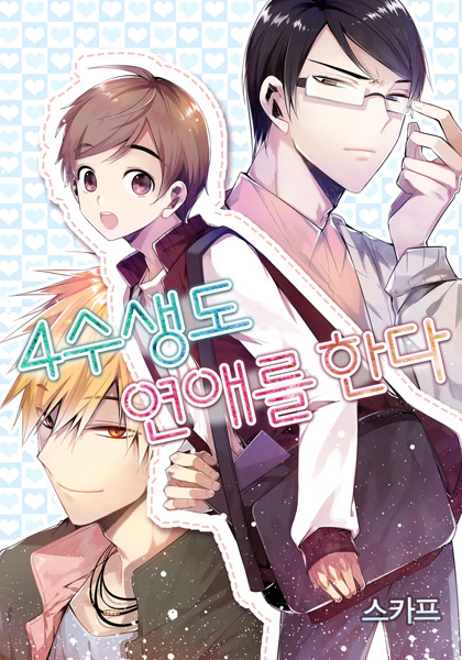 Игры, студенты и любовь