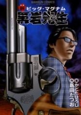 Новый большой магнум Куроивы