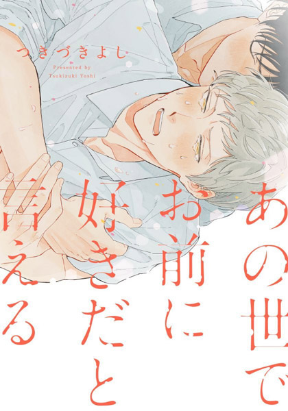 Я буду любить тебя даже после смерти