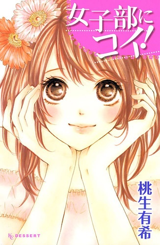 Романтика клуба для девочек!