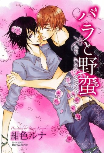 Роза и жестокость