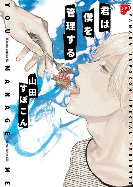 Kimi wa Boku wo Kanrisuru