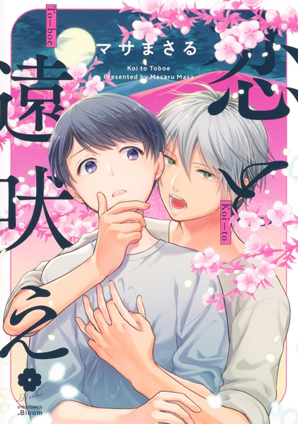 Любовь и собачий лай