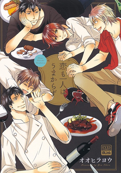 Koi mo Hitori wa Umakarazu