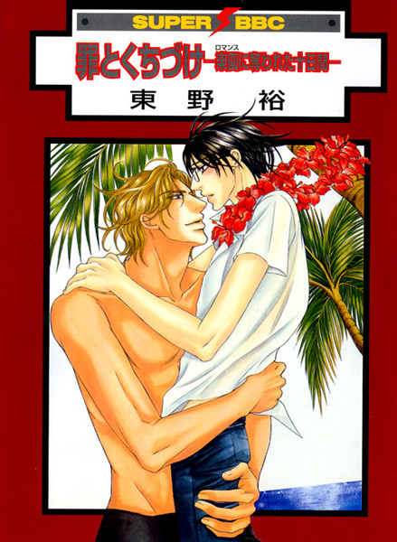 Грехи и поцелуи