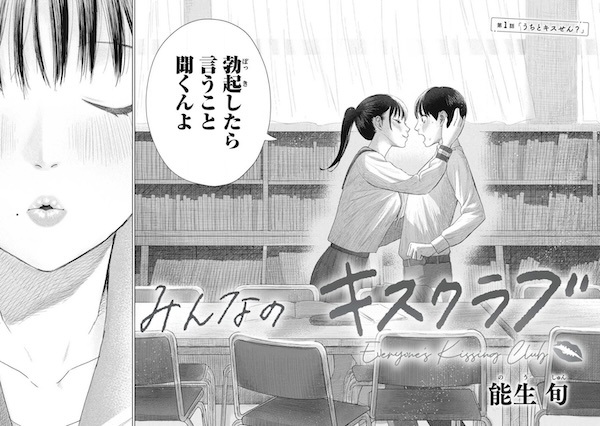 Клуб поцелуев для всех