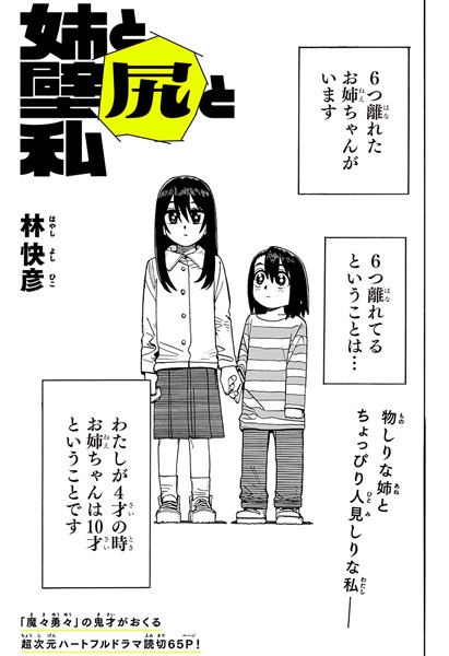 Сестра и застрявшая в стене я