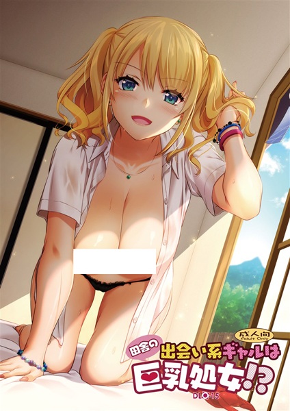 Inaka no Deaikei Gal wa Kyonyuu Shojo!?