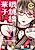 Meganebashi Hanako no Mitate