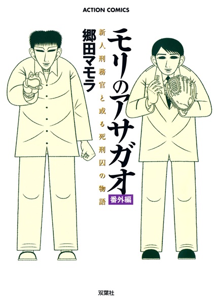 Mori no Asagao Bangai-hen