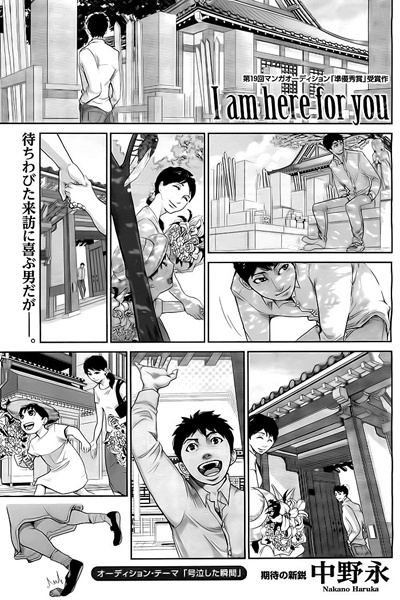 Я здесь для тебя