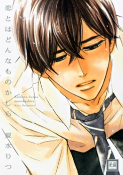 Интересно, любовь — это что?