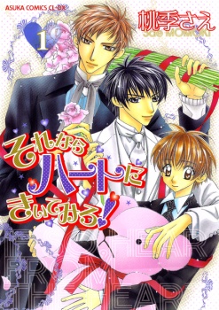 Раз так, прислушайся к своему сердцу!