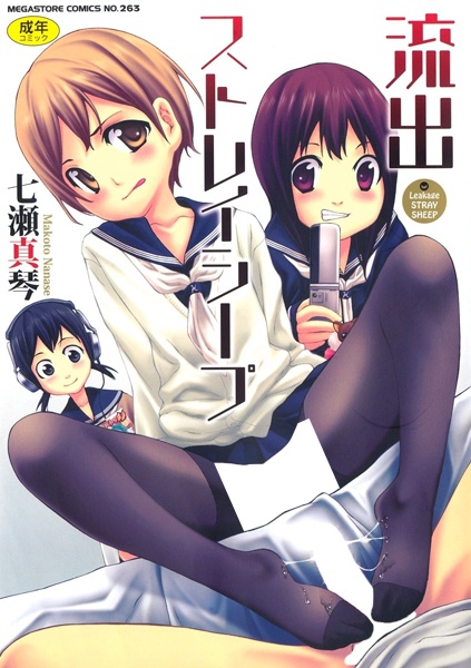 Ryuushutsu Stray Sheep