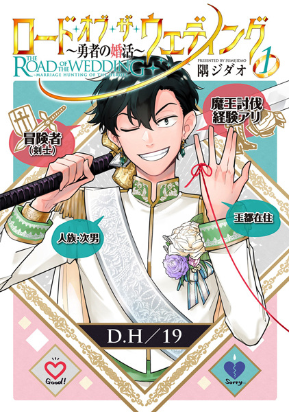 Путь к свадьбе: Брачная охота героев