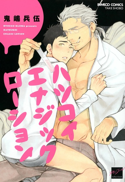 Hatsukoi Enagic Lotion