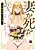 Tsuma ka Shi ka: Haisenkoku no Onna-tachi