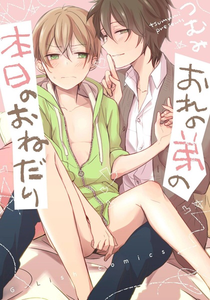 Желание моего младшего брата