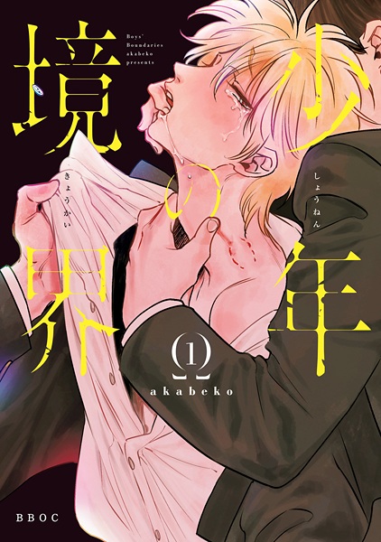 Рубеж между парнями