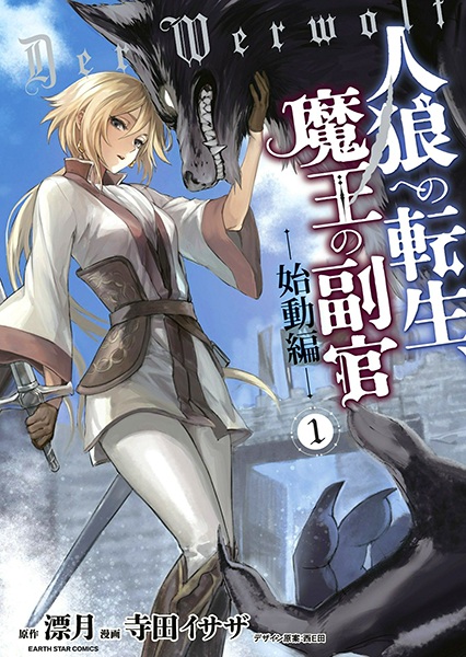 Превращение в оборотня, лагерь Повелителя демонов