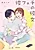 Kare Fetish no Kanojo